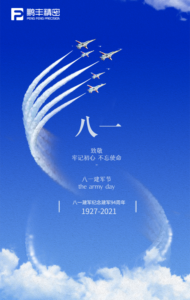 【建軍節】鐵血軍魂，初心不改！